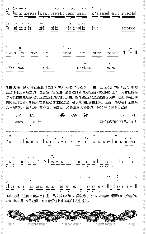 扬翠喜3-2+卖杂货