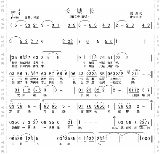 长城长
