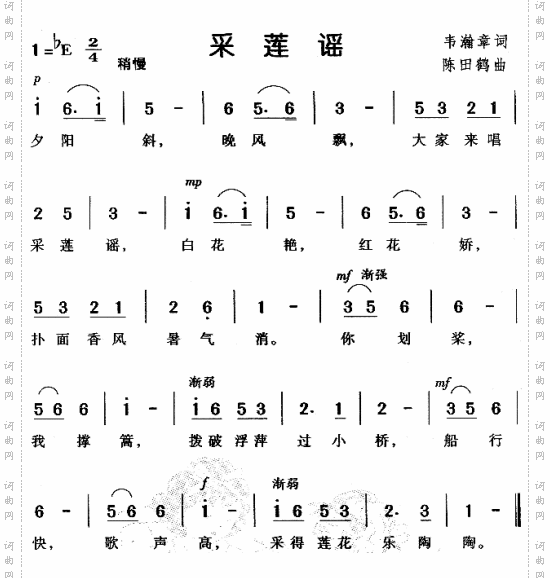 采莲谣儿童歌
