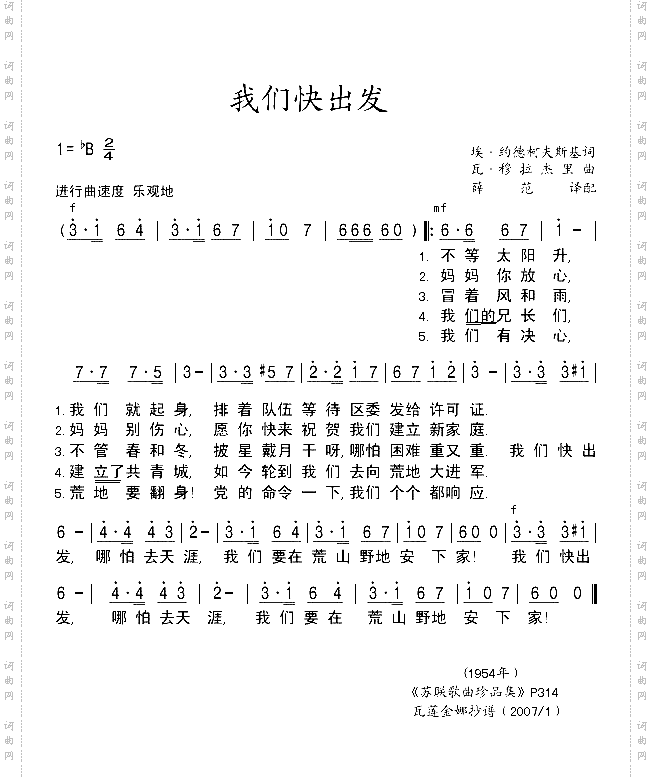 我们快出发