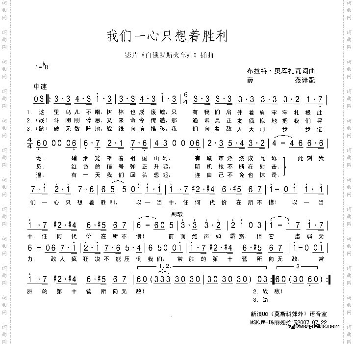 我们一心只想着胜利