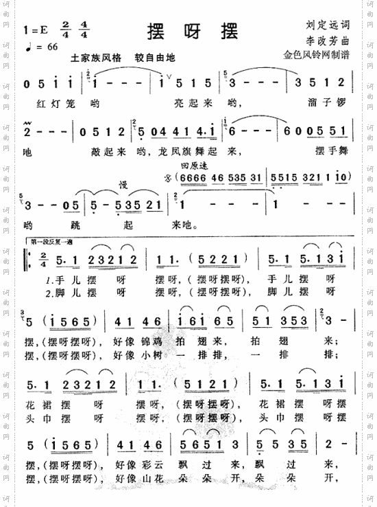 摆呀摆