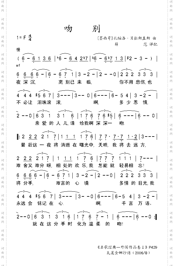 吻别