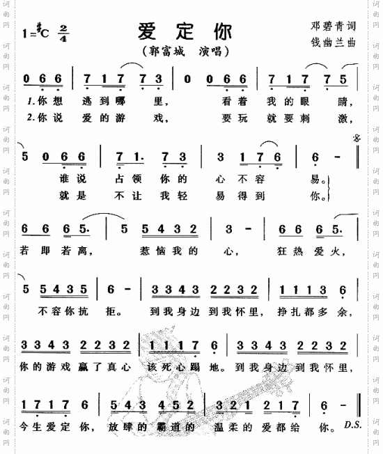 爱定你