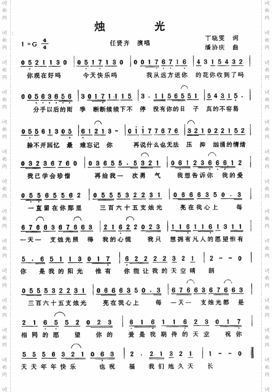 烛光－任贤齐简谱