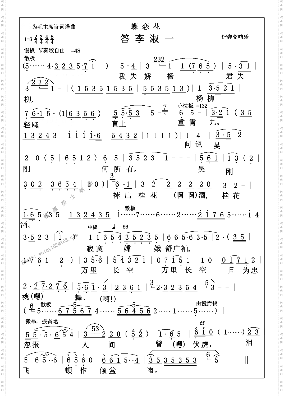 蝶恋花·答李淑一
