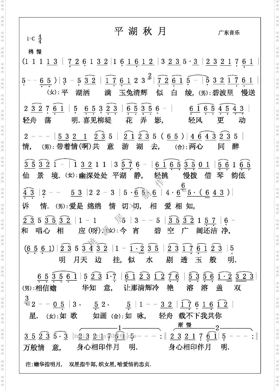 平湖秋月