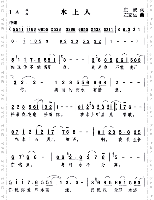 水上人