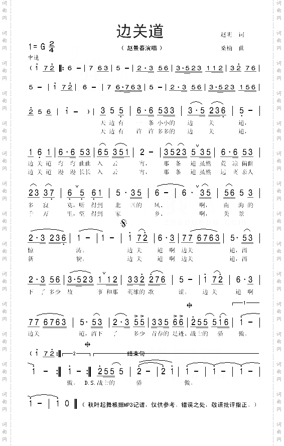 边关道