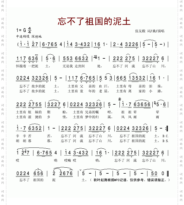 忘不了祖国的泥土