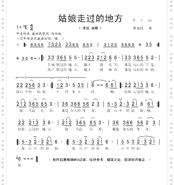 姑娘走过的地方
