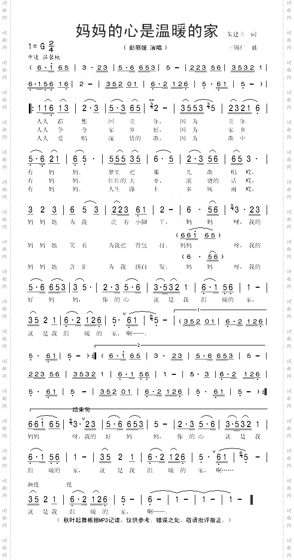 妈妈的心是温暖的家
