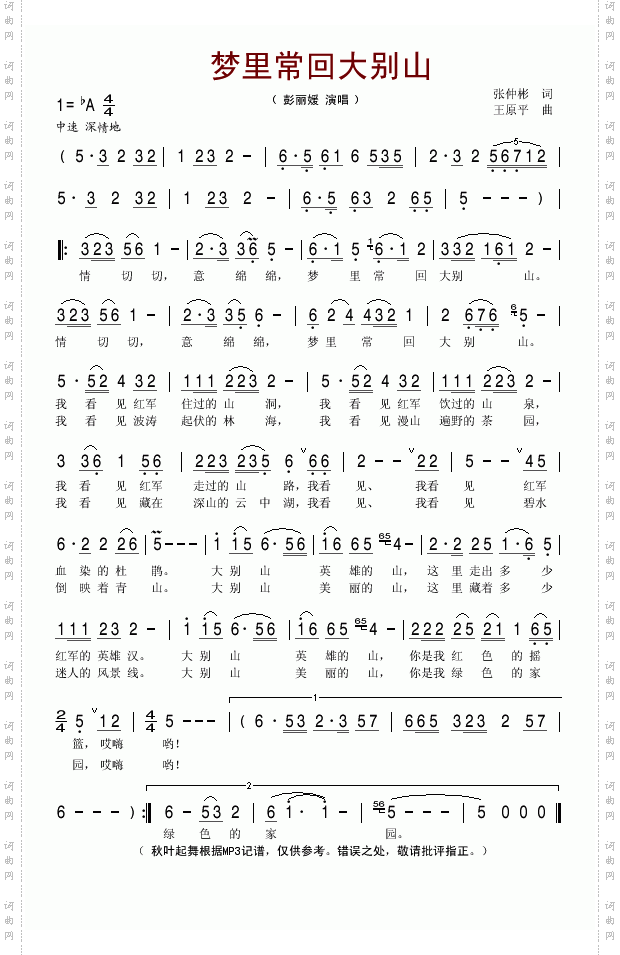 梦里常回大别山