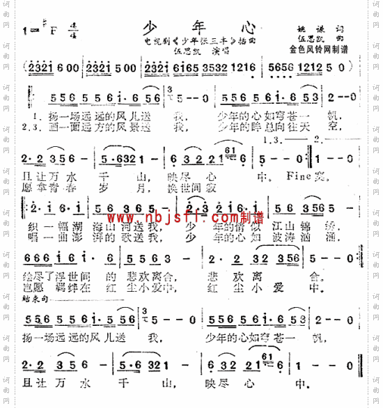 少年心《少年张三丰》插曲
