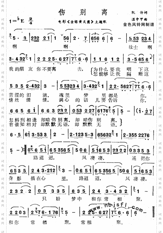 伤别离《金镖黄天霸》主题歌