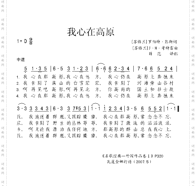 我心在高原