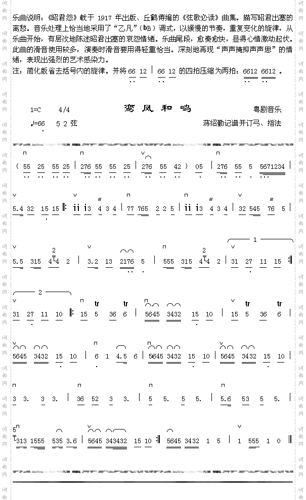 昭君怨曲说明+鸾凤和鸣