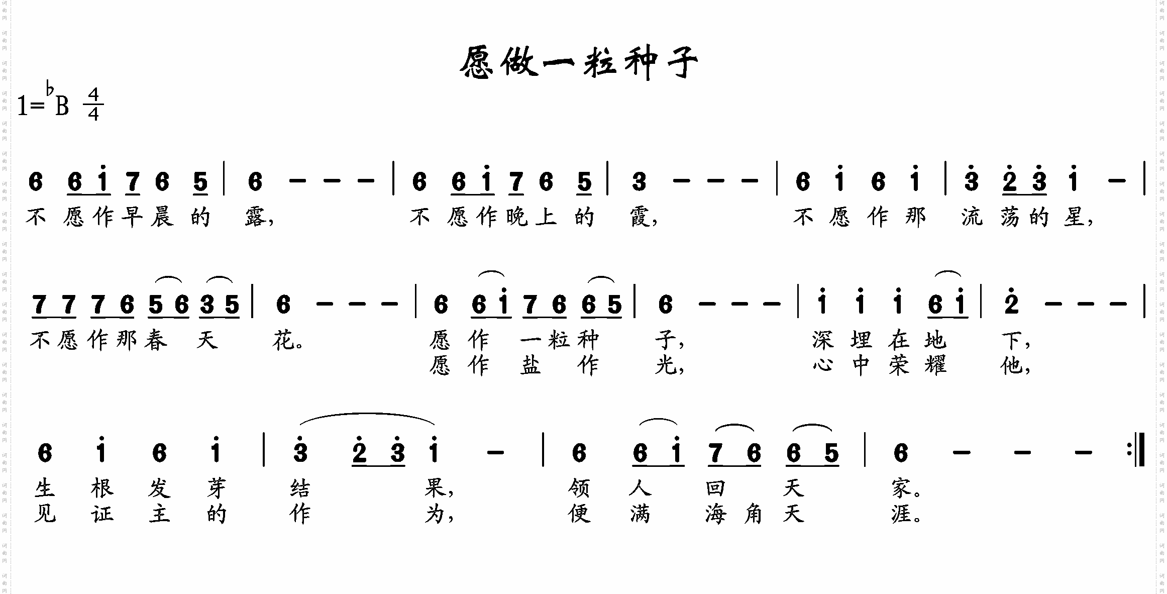 愿做一粒种子