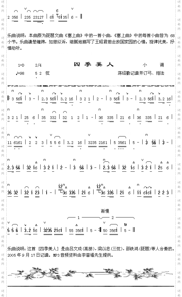 妆台秋思1-2+四季美人