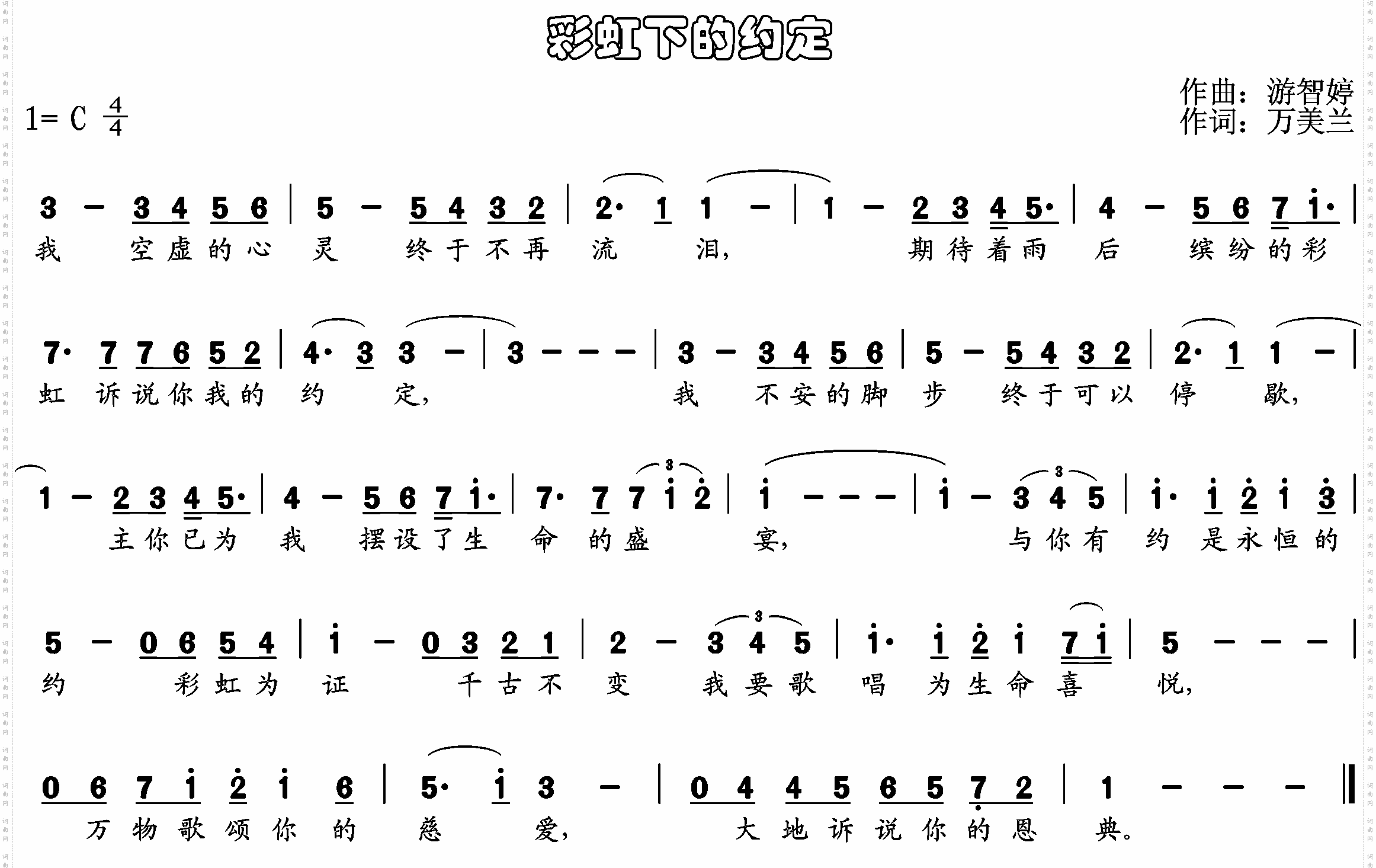 彩虹下的约定