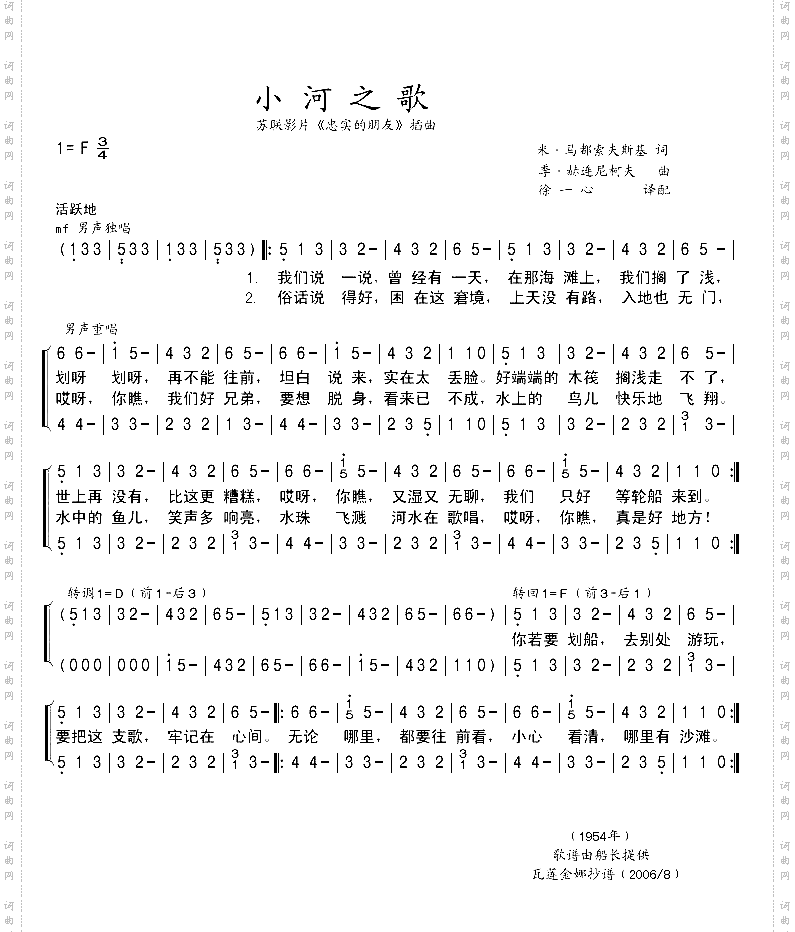 小河之歌