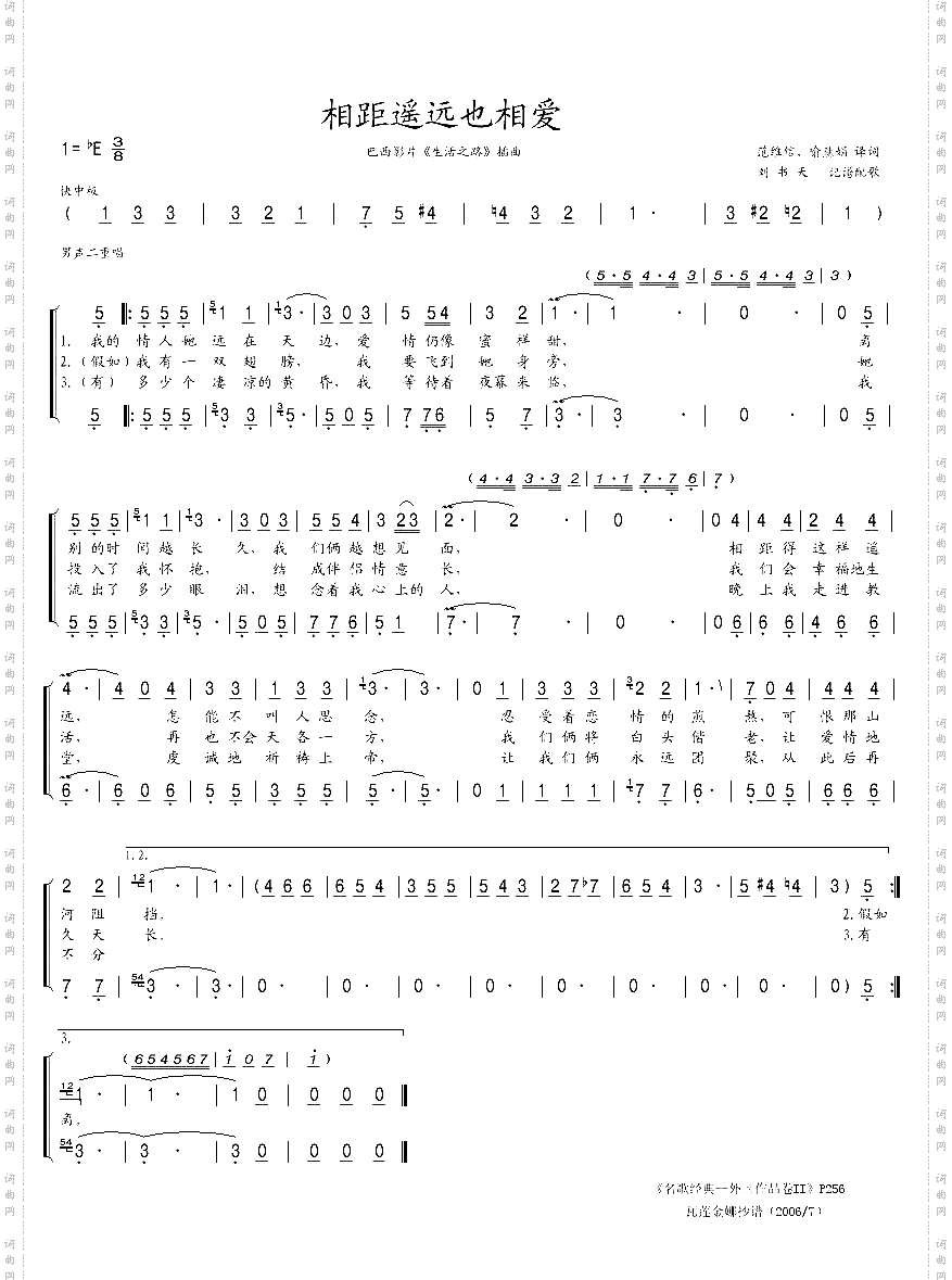 相距遥远也相爱
