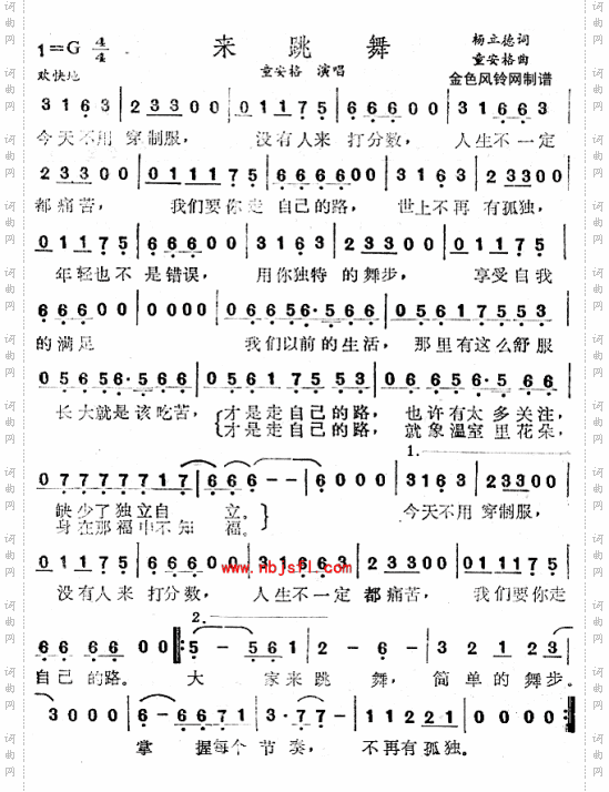 来跳舞