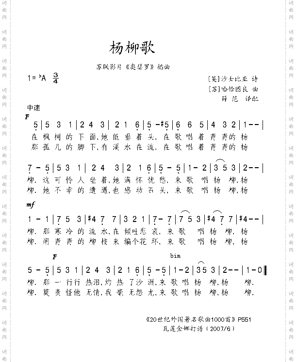 杨柳歌