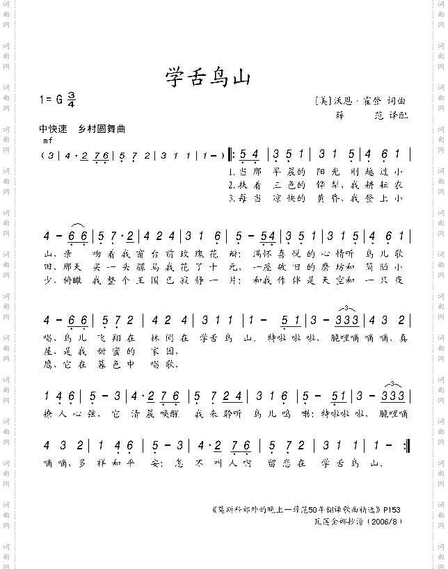 学舌鸟山