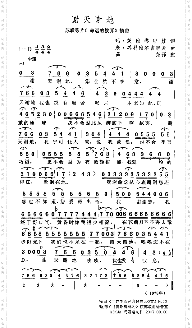 谢天谢地