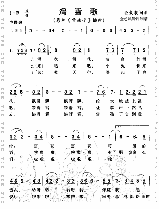滑雪歌《雪孩子》插曲