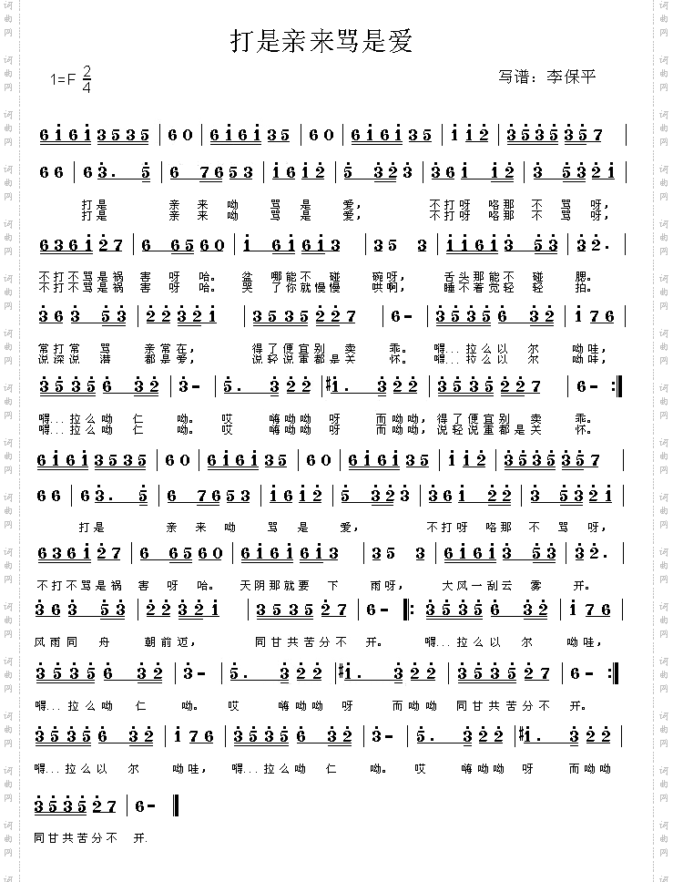 打是亲来骂是爱