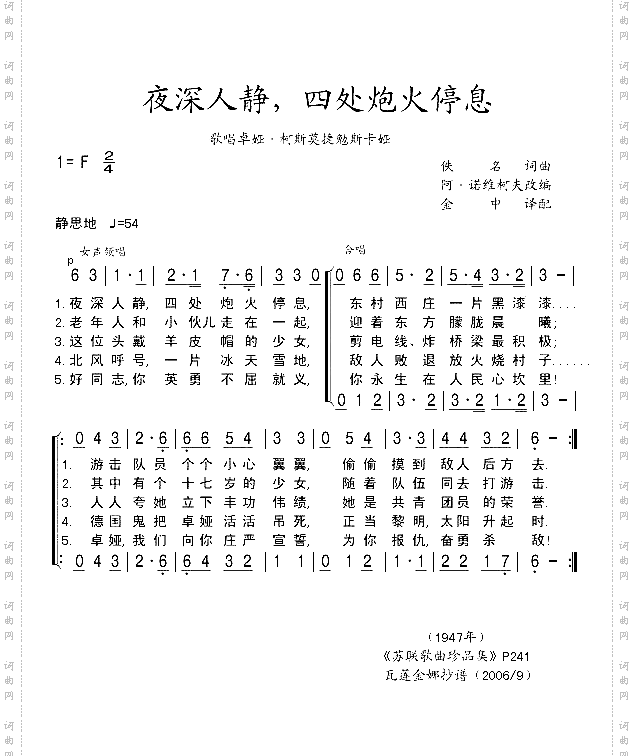 夜深人静,四处炮火停息