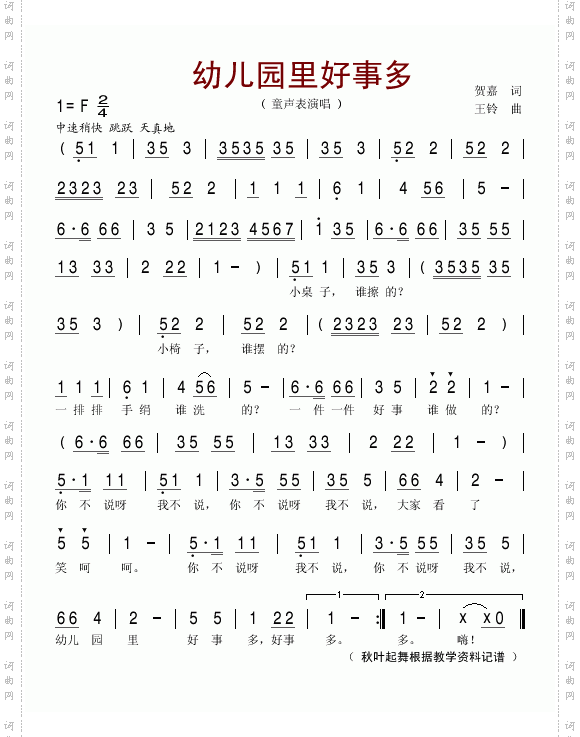 幼儿园里好事多