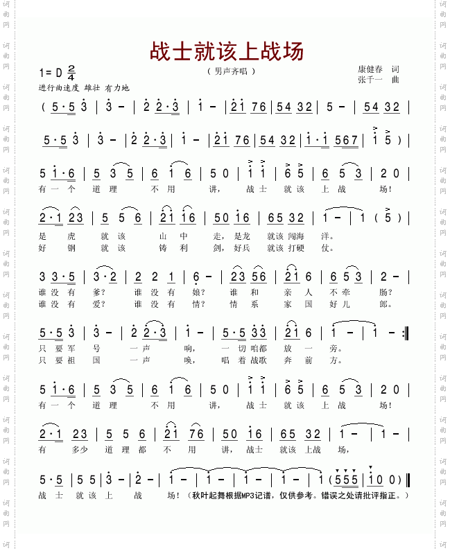 战士就该上战场