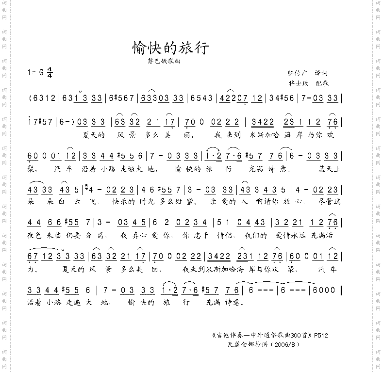 愉快的旅行