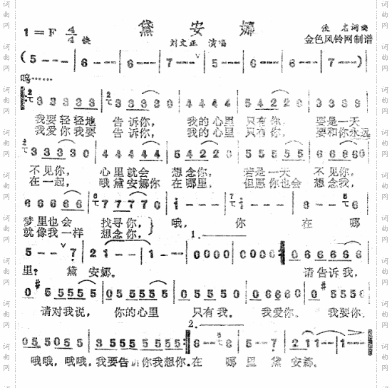 黛安娜