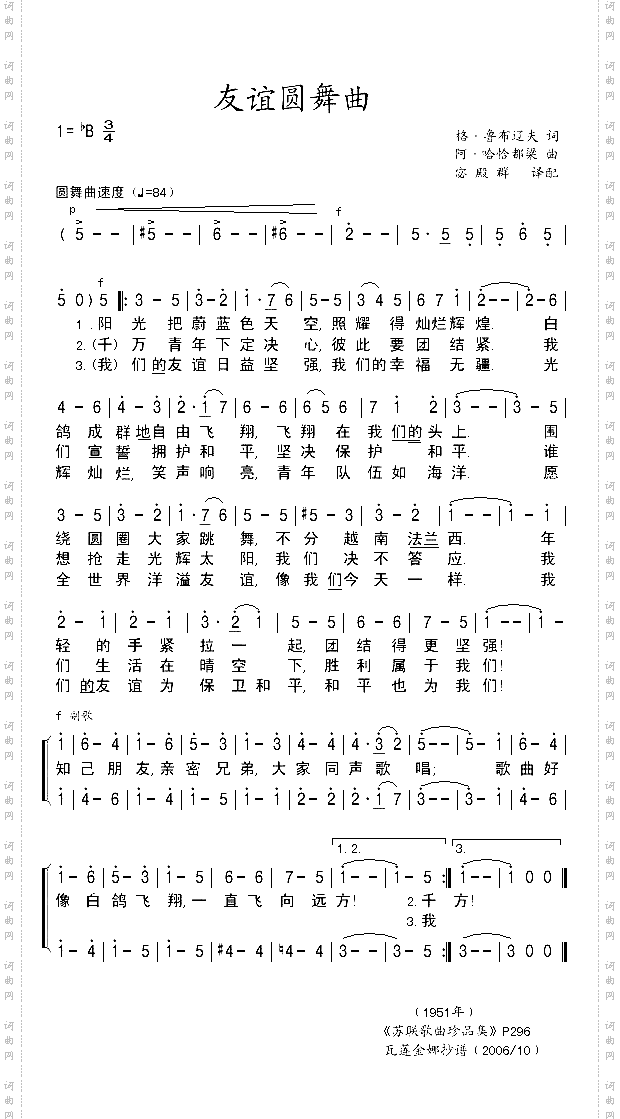 友谊圆舞曲