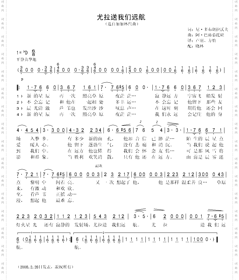 尤拉送我们远航
