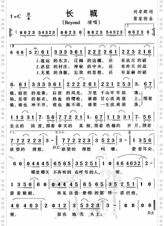 长城
