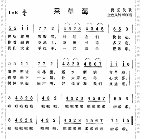 采草莓捷克民歌