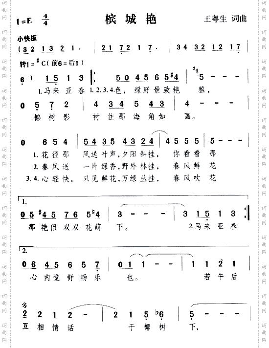 槟城艳