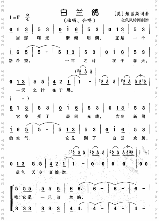 白兰鸽儿童歌