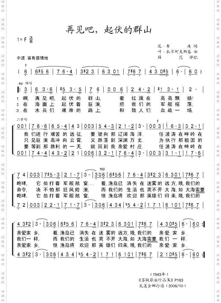 再见吧,起伏的群山