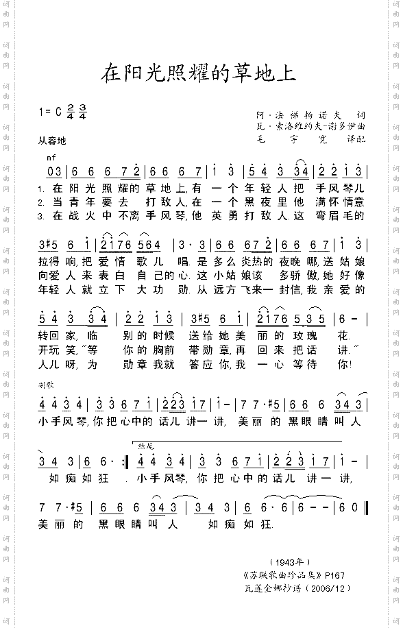 在阳光照耀的草地上