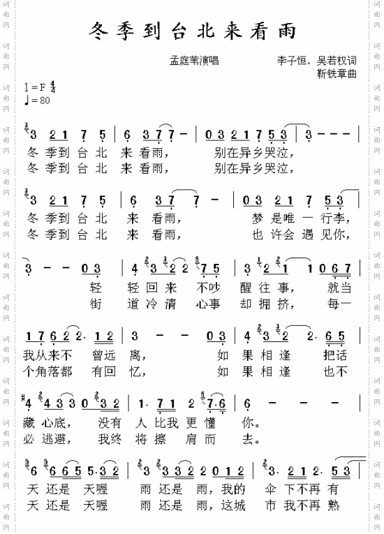 冬季到台北来看雨