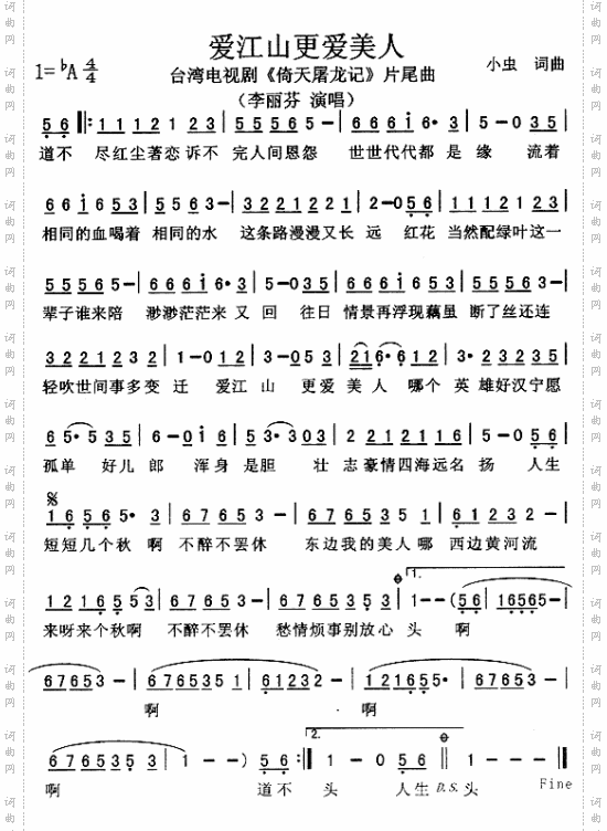 爱江山更爱美人