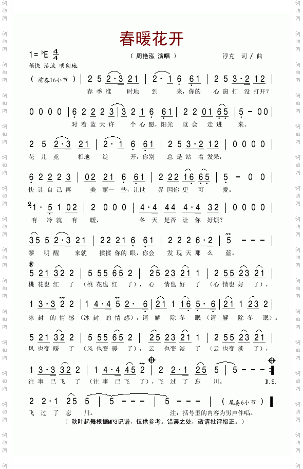 春暖花开