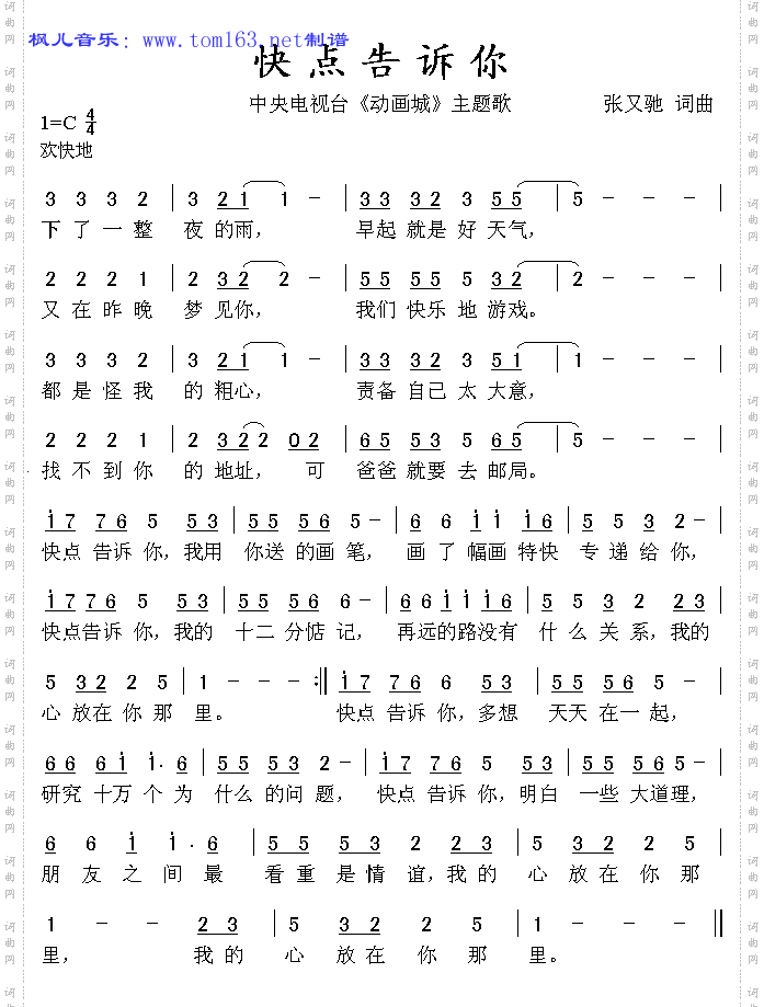 快点告诉你