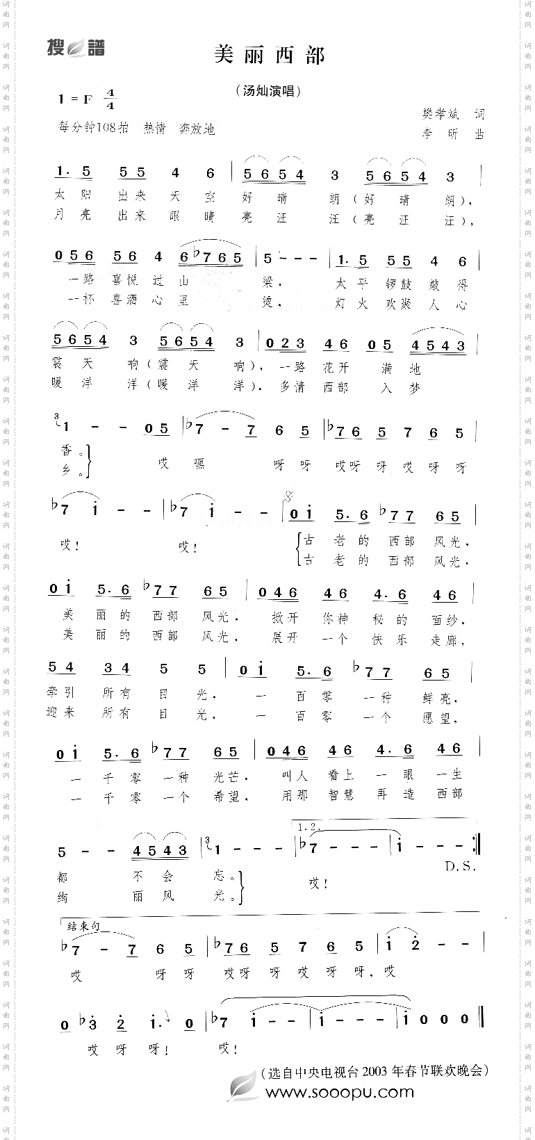 美丽西部